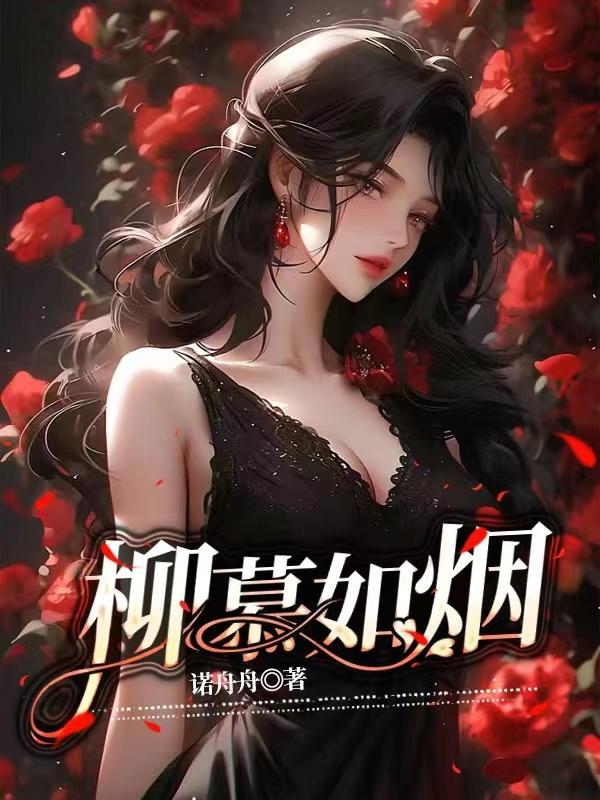 柳慕江