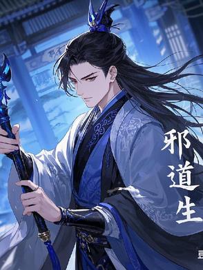 邪恶之花